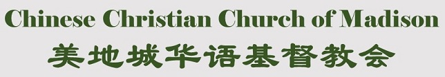 Chinese Christian Church of Madison 美地城华语基督教会